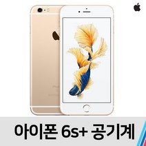아이폰6S 플러스 중고 공기계 통신사 공용 (64GB), 로즈골드, S급