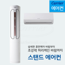 캐리어 투인원 에어컨 16/6평 [인버터] 설치비포함 전국설치, 군청지역 및 인근 지역 (배송비 무료)