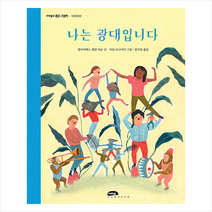 마루벌 나는 광대입니다, 엘리자베스헬란라슨