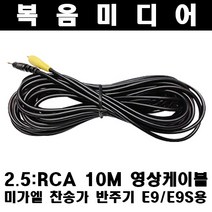 복음미디어 업그레이드형 E9S 미가엘 찬송가 반주기 (+증정+고급 블루투스 스피커) /예배 찬송 교회 반주 성경 찬양반주 복음성가/VIDEO&HDMI 출력, 2.5(모노):RCA, 영상케이블 10M