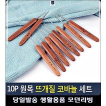 취미생활 옷수선배우기 옷만드는법 코바늘 세트 뜨개질키트 뜨개쇼핑몰 코바늘뜨기 뜨개질