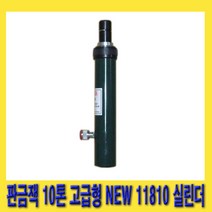 한경공구 판금 작기 판금잭 10톤 고급형 NEW 11810 실린더