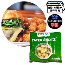 테이터 샷 (드라이) 맛감자 감자튀김 식당용 업소용 대용량