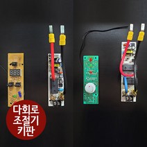우리엘전자 다회로 심야전기 온도 조절기 앞키판 뒷키판 (디지털용/아날로그용), 아날로그 뒷키판