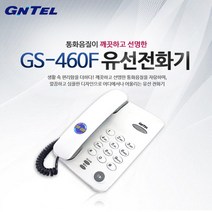 LG전자 지엔텔 전화기 GS-460F 당일발송 대리점