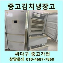 중고 김치냉장고 - 삼성 엘지 위니아 클라쎄
