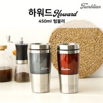 [모비딕컴퍼니] 자동차텀블러 이지텀블러 보냉텀블러 진공 보냉 보온보냉 이중보틀 phiao, 잇★ (텀블리언) 하워드 450ml 스텐레스텀블러, 잇★ 레드