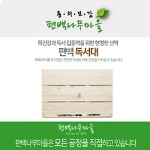 꼼꼼맘 국내산 편백나무 독서대 책받침대 북스탠드