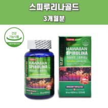 HAWAIIAN SPIRULINA 알칼리성복합식품 우주식량 엽록소 스피루니아 스피리루나 스피루나