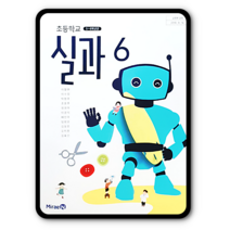 초등학교 6학년 교과서 실과6 미래엔 이철현 2023년용 초6
