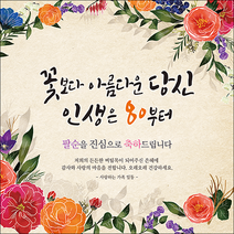맑은누리디자인 팔순 현수막 002 - 150x150cm