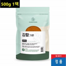 인도 순수 강황 분말 가루 커큐민 철분 피페린 셀레늄