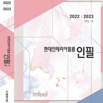 현대 인테리어필름 인필(INFEEL) 샘플 카달로그 북 22_23년