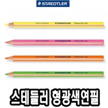 [LUNA061820] 스테들러 형광색연필 12자루 128 64 -49719, 5