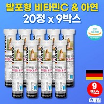 마시는 수용성 물에녹는 독일 발포 비타민 아연 발포정 워터 비타민씨 액상 비타민C 고르는법 항산화 직장인 회사원 30대 40대 남자 여자 영양제, 9박스