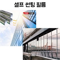 반사썬팅 아파트썬팅필름 윈도틴팅