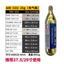 co2인젝터 co2 카트리지 자전거 공기주입기 차 모터사이클 산악 급 공기 주입병 휴대용 이산화탄소 CO2 공기 충 타이어 보충, 02 bcm공기병-25g-（1개）