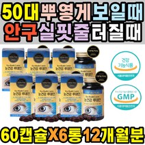 50대 직장인 중장년 노인 눈피로푸는법 마리골드꽃 아연 루태인 눈꺼풀떨림 이물감 뻑뻑함 LUTEIN 보호제 시력감소 가려움 지압 라식 눈이침침할때 눈침침 렌즈사용 초점흐림 수면안대