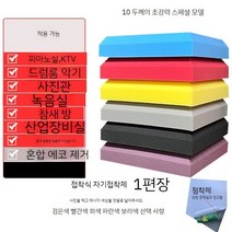방음재 흡음재 스펀지 계란판 스튜디오 소음 소음방지 방음부스 방음벽, B. 검정 10cm 뒷면 접착