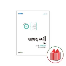 사은품+2023년 베이직쎈 고등 수학 상