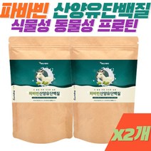 동물성 식물성 프로틴 파바빈 산양유 락토페린 구아검가수분해물 그린커피빈 분말 타먹는 쉐이크 음료 휘게바이에이치