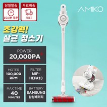 아미코 A10 차이슨 무선 진공청소기 + 침구용UV브러쉬