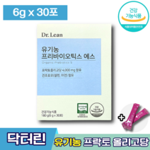 식약처 인증 송중기유산균 닥터린 유기농 프리바이오틱스 에스 닥터리 프로바이오틱스 바이오틱스 홈쇼핑 프락토올리고당 배변 장 건강 에좋은 건조효모 신바이오틱스 닥토바실러스 엘라스틴, 1박스 (12910원 할인), 30포