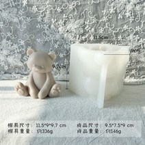 곰돌이몰드 실리콘몰드제작 거꾸로 된 곰 양초 금형 장식 석고 수지 케이크 비누 수제 실리콘 금형110185, 04