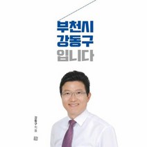 부천시 강동구입니다, 상품명