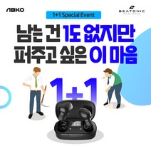 ABKO BEATONIC EZ02 무선 블루투스 이어폰 무선 충전402840 L6