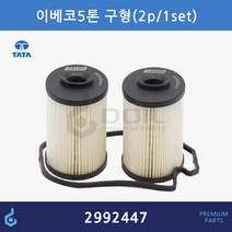 타타 대우 CCV필터 나막가스 노부스 이베코5톤 2p/1set 2992447 2997117 2830592 자체브랜드, 1개