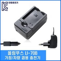 soooooo몰_올림푸스 LI-70B 호환 충전기 VG-130 120 110 DSLR 카메라차량겸용 가정용 차량용 디카 캠코더_더수sSHOP, 무옵션_상품_입니다_