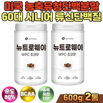 미국 농축 유청 단백 분말 wpc 굿밸런스 류신단백질 제로당 스테비아 필수아미노산 60대 노인 시니어 여성 남성 물에타먹는 코코아분말 초코렛향 운동후식사 프로틴워터 마시는단백질