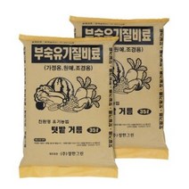 친환경 유기농법 텃밭 거름, 8개