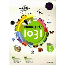 창의탐구력 과학 1031 초5, 시매쓰출판, 양일호, 윤용석 등저, 초등5학년