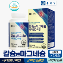 종근당 칼슘앤마그네슘 비타민D 아연 종합비타민 식약청인증 건강기능식품 HD 마그네슘칼슘, 1박스, 종근당칼슘 180정