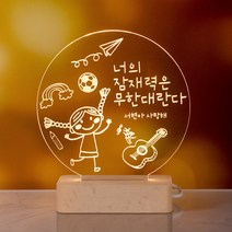 디지우드 어린이 무드등 커스텀문구 제작 수유등 취침등 아이방조명 졸업 개학 유치원 어린이집 선생님 선물, 여자아이, 없음
