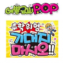 ( 기대지마시오 ) 
