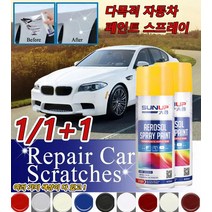 1/1+1자동차도장스프레이 다목적 자동차 스크래치 보수제 자동차 페인트 스프레이 페인트 자동차흠집제거제, 상아색