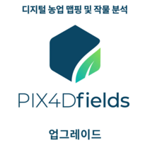 PIX4Dfields S&U 업그레이드(사용기간 - 활성화 후 1년)