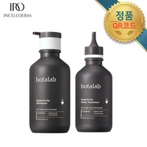 (최신 리뉴얼) 보타랩샴푸 또는 보타랩트리트먼트 개별 구매, 샴푸+트리트먼트
