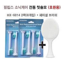 필립스 소닉케어 전동 칫솔모 (호환용) HX-6014 2팩(8개입) + 클렌징 브러쉬 1개 / 듀폰 원사모, HX-6014 2팩(8개입) + 클렌징브러쉬 1개