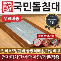 국민돌침대 싱글 1인용싱글돌침대 S보료 그린팔보석, 상세페이지 참조