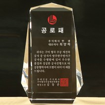 SC18057-4 크리스탈 상패 공로 감사패 표창패 기념패