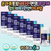 온가족 종합비타민 멀티비타민앤미네랄 면역영양제 아연 셀렌 크롬 엽산 미네랄영양제 비타민A B-COMPLEX 활력 비타민E 비타민디 마그네슘 50대 60대 70대 종합비타민 항산화
