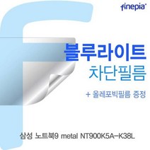 GFI568007metal 노트북9 Cut필름 NT900K5A_K38L용 Bluelight 삼성, 1