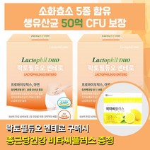 19종 50억 보장 유산균 락토필 듀오 엔테로 lgg 2개월분, 단품, 단품
