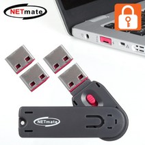 NM-UL01R 스윙형 USB포트 잠금장치(레드), 본상품선택