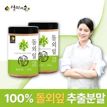 돌외잎 100% 돌외잎추출물 고농축 돌외잎 돌외잎주정추출분말 300g 돌외입 가루 고함량 부모님 엄마 아빠 장인어른 장모님 노인 어르신 건강 관리 선물 추천, 2개