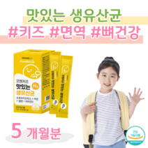 유산균 키즈 프로바이오틱스 1억 보장 유상균 아연 셀렌 비타민디 락토 바실러스 가세리 루테리 플란타룸 람노서스 파라카제이 퍼멘텀 비피도 박테리움 롱검 비피덤, 5달치, 2000mg x 30포 (하루1포)